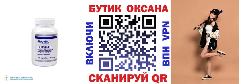 БУТИРАТ BDO  Купить  Пойковский 