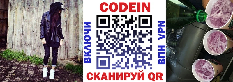 Купить  Пойковский  Кодеин Purple Drank 